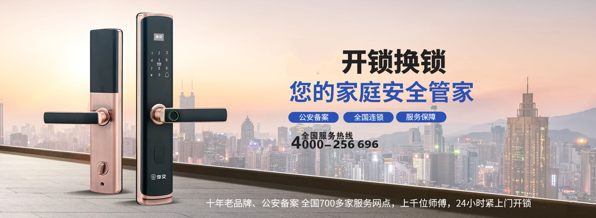 扶余开锁师傅电话